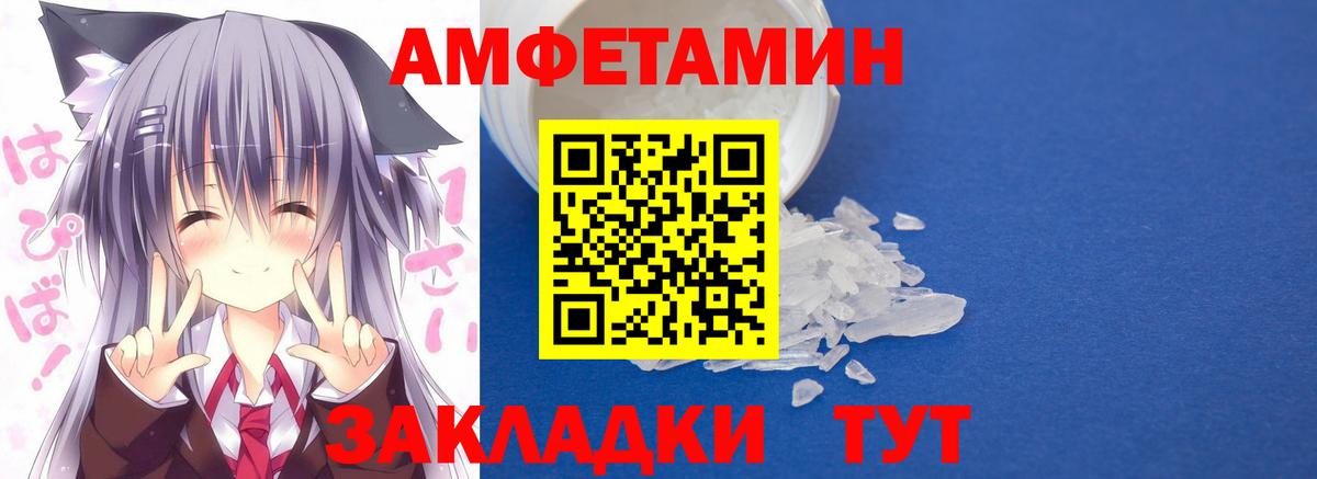 Amphetamine Розовый  Вход с VPN  Кирово-Чепецк 