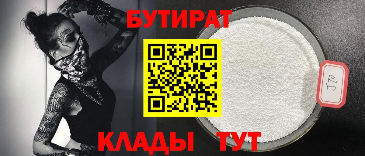 БУТИРАТ BDO  Вход с VPN  Кирово-Чепецк 