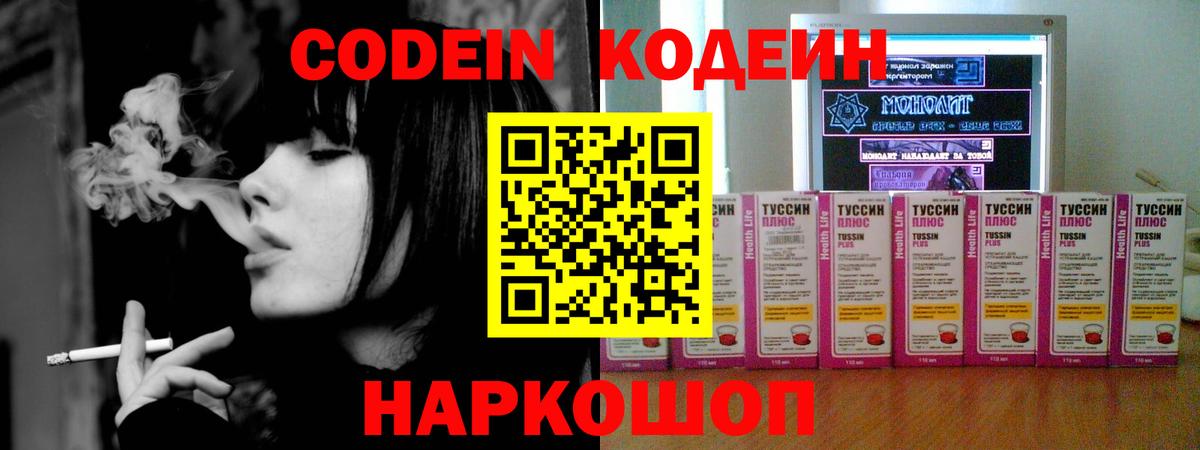 Кодеин напиток Lean (лин) Кирово-Чепецк