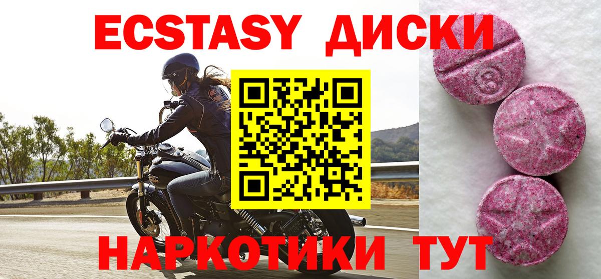 Ecstasy  Экстази диски  Кирово-Чепецк  Вход с VPN  ЭКСТАЗИ 280 MDMA 