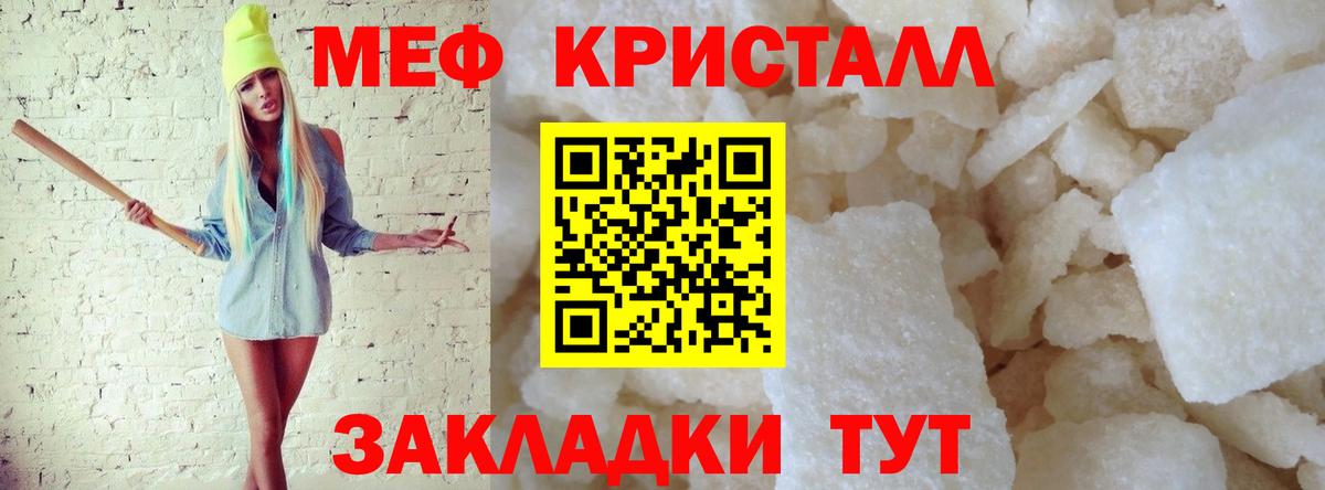 МЕФ кристаллы Кирово-Чепецк