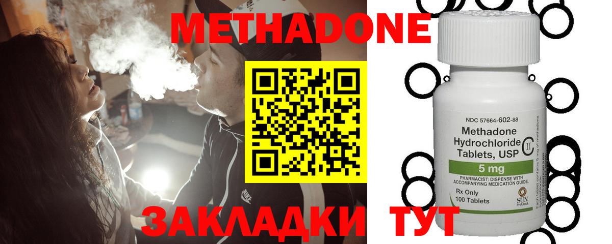 Метадон methadone  Вход с VPN  Кирово-Чепецк 